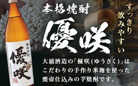 優咲・みやこんじょ黒・霧島4色 25度 900ml×6本セット ≪みやこんじょ特急便≫_21-8203