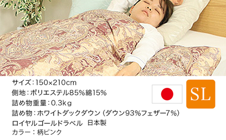 【柄ピンク】片寄らない羽毛肌掛ふとん ホワイトダック93% ロイヤルゴールドラベル【SL】_AG-J202-pk_(都城市)  羽毛肌掛ふとん 柄ピンク シングルロング  150×210cm ホワイトダックダウン ロイヤルゴールドラベル 日本製