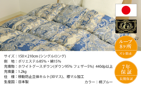 【柄ブルー】片寄らない羽毛掛ふとん ホワイトグース95% プレミアムゴールドラベル【SL】_AK-J205-bl_(都城市) 日本製 羽毛 掛ふとん シングルロング プレミアムゴールドラベル ふわふわ