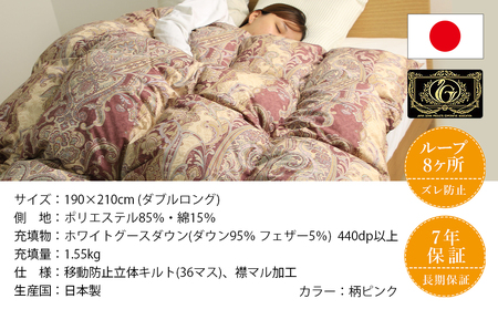 【柄ピンク】片寄らない羽毛掛ふとん ホワイトグース95% プレミアムゴールドラベル【DL】_AL-J202-pk_(都城市) 日本製 羽毛 掛ふとん プレミアムゴールドラベル ふわふわ ダブルロング