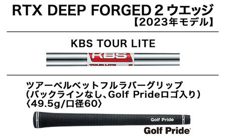 RTX DEEP FORGED 2 ウエッジ 50(Full） （KBS TOUR LITE）≪2023年モデル≫_DI-C707-ktl50F