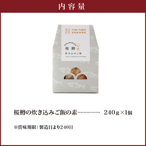 桜鱒の炊き込みご飯　N0116-A0308