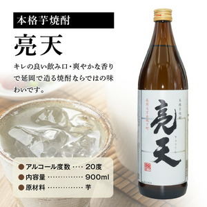 佐藤焼酎20度 900ml 6本飲み比べセット N0115-YB433