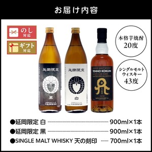本格芋焼酎とクラフトウィスキー　3本セット N076-YC130