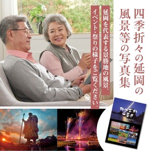 書籍「のべおか一番!!写真でたどる延岡旅情」 N092-YA0478