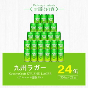 九州ラガー 24缶 N073-YD0217