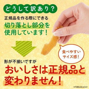 【訳あり】干し芋切り落としセット(ジッパー付き)(安納芋200g・紅はるか200g)各3袋 N0152-YA0489