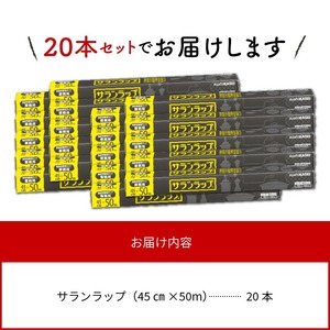 業務用サランラップ 45cm×50m 20本 N0129-YD0232