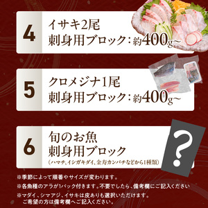 【6ヶ月定期便】(冷蔵)結城水産のお魚勢ぞろい！お刺身用ブロック N015-YF092