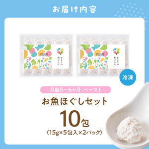延岡市北浦町「極上真鯛」を使用 お魚ほぐしセット(月齢5~6ヶ月) N0213-YA976