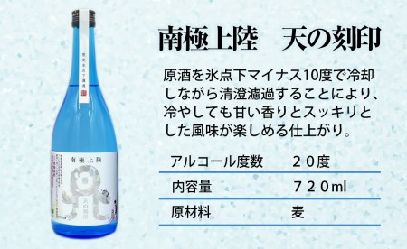 佐藤焼酎製造場季節限定「天の刻印」麦焼酎飲み比べ3本セット（720ml×3） N0115-YZA635