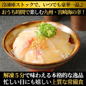 【冷凍】かんぱち・真鯛・近海マグロ・生アトランサーモンの漬け丼4種食べ比べセット　100g×8袋　N019-ZB116