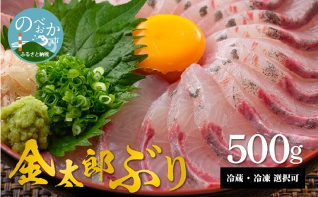 鰤屋金太郎【冷凍】ぶりスキンレスロイン500g N018-YA1108-2