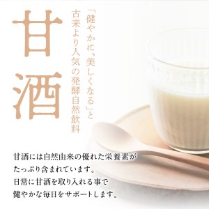 宮崎県産米酒粕甘酒4袋 N0145-YA0136