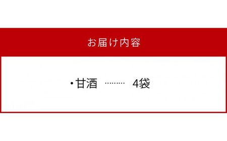 宮崎県産米酒粕甘酒4袋 N0145-YA0136
