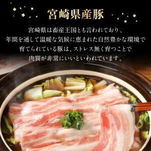 宮崎県産豚 バラしゃぶ 500g×3 計1.5kg N0147-YB1102