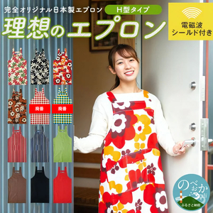 理想のエプロン電磁波シールド付き N0164-YZG084 10,220円