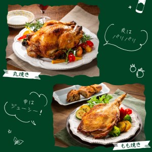 国産若鶏の丸焼き もも焼き セット ローストチキン N064-YA3334