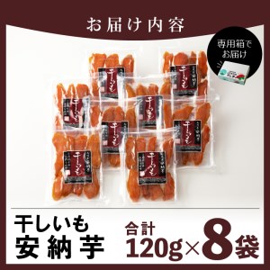 安納芋 干しいも 120g×8袋 ほしいも 干し芋 ホシイモ 安納芋 九州産 ホシイモ 九州産 干し芋 九州産 ほしいも ふるさと納税 ホシイモ ふるさと納税 干し芋 ふるさと納税 ほしいも ふるさと納税 安納芋 安納芋 無添加 砂糖不使用 天日干し 高糖度 甘い 食べ方いろいろ おやつ 間食 スイーツ デザート しっとり もちもち 小分け 芋 サツマイモ お取り寄せ 送料無料 宮崎県 延岡市 食べ方いろいろ おやつ 間食 スイーツ デザート しっとり もちもち 小分け お芋 さつまいも お取り寄せ グルメ ダイエット 筋トレ 低GI 食物繊維 ビタミン カリウム  N0152-ZA0181