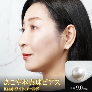 あこや本真珠ピアス真珠9mm14Kホワイトゴールド N0119-YZG0102