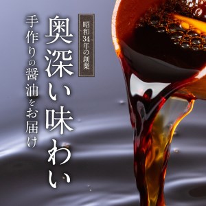 本醸造醤油とみどり醤油と甘口醤油のセット N060-YA0236