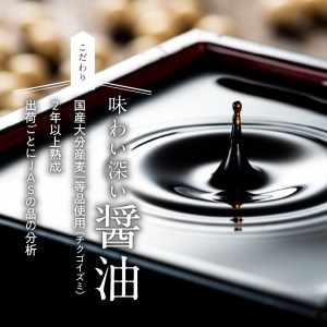 本醸造醤油とみどり醤油と甘口醤油のセット N060-YA0236