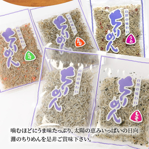 宮崎ちりめん5種類 食べ比べセット(ちりめん・さけ・しそわかめ・昆布・うめ) 工場直売 ふりかけ おにぎりN065-YA0492
