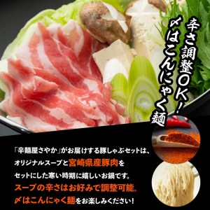 辛麺屋さんが作った豚しゃぶｾｯﾄ(3～4人分) N040-YZB063