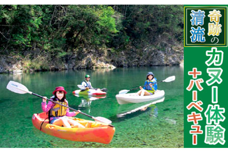 奇跡の清流小川カヌー・カヤック体験＋ＢＢＱケータリング N002-YZD002
