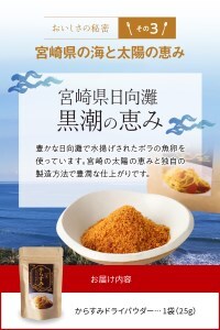 からすみ ドライパウダー 25g ボラ パウダー 粉末 旨味 魚卵 魚介類 シーフード おやつ おつまみ おにぎり トッピング 国産 九州 宮崎県 延岡市 お取り寄せ お取り寄せグルメ SA・Te黒潮 送料無料 N024-YZA0282