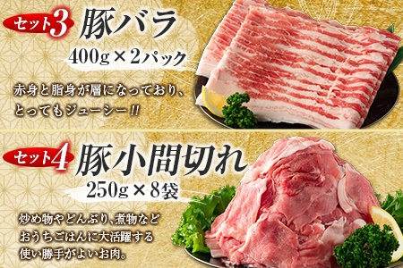 ≪数量限定≫豚しゃぶ3種＋小間切れセット(合計4kg) 肉 豚 豚肉 国産