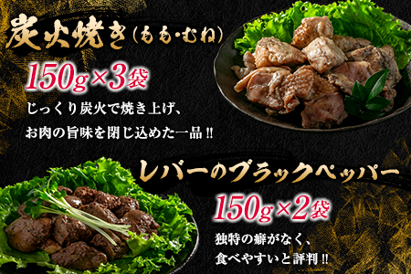 数量限定 みやざき地頭鶏 酒の肴 バラエティ セット 合計1.4kg以上 鶏肉 チキン 地鶏 惣菜 国産 食品 加工品 もも むね ささみ 簡単調理 おつまみ おかず 弁当 ブランド鶏 真空パック 小分け 詰め合わせ お取り寄せ グルメ おすすめ 宮崎県 日南市 送料無料_DA23-23