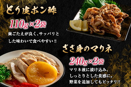 数量限定 みやざき地頭鶏 酒の肴 バラエティ セット 合計1.4kg以上 鶏肉 チキン 地鶏 惣菜 国産 食品 加工品 もも むね ささみ 簡単調理 おつまみ おかず 弁当 ブランド鶏 真空パック 小分け 詰め合わせ お取り寄せ グルメ おすすめ 宮崎県 日南市 送料無料_DA23-23