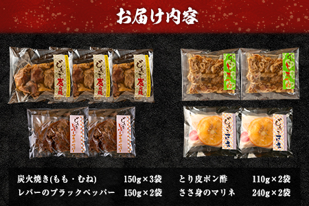 数量限定 みやざき地頭鶏 酒の肴 バラエティ セット 合計1.4kg以上 鶏肉 チキン 地鶏 惣菜 国産 食品 加工品 もも むね ささみ 簡単調理 おつまみ おかず 弁当 ブランド鶏 真空パック 小分け 詰め合わせ お取り寄せ グルメ おすすめ 宮崎県 日南市 送料無料_DA23-23