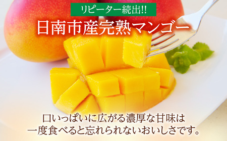 数量限定 日南市産 完熟 マンゴー 2L以上×4玉 フルーツ 果物 人気 国産 完熟マンゴー 食品 デザート 産地直送 送料無料_EA11-23