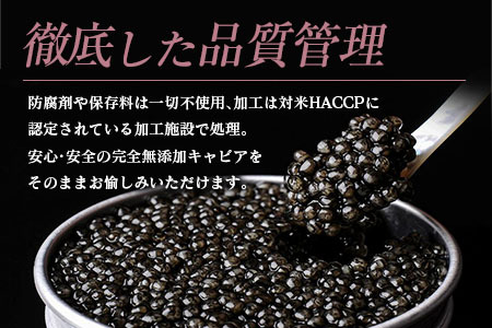 ≪年末年始限定≫本格熟成キャビア「宮崎キャビア1983 ベステル」 計100g_MH1-23