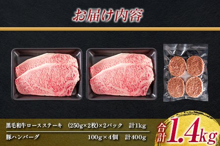 【令和6年12月配送】数量限定 黒毛和牛 ロースステーキ 4枚 計1kg 豚 ハンバーグ 4個 合計1.4kg 牛肉 国産 霜降り 人気 おすすめ 高級 贅沢 記念日 お祝い ギフト プレゼント お土産 贈り物 贈答 詰め合わせ 惣菜 おかず ミヤチク 配送月が選べる 宮崎県 日南市 送料無料_FA9-23-12