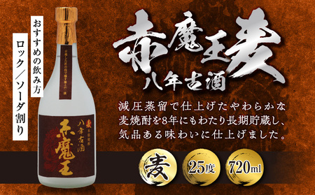 芋焼酎 魔王 古酒 あかる