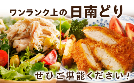 日南どり 筋なし ささみ 計2.5kg 鶏肉_CB83-24