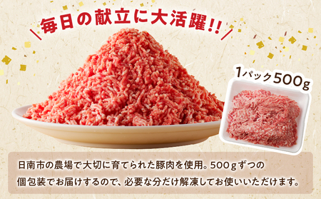 小分けで便利 様々な料理に活用 豚 ミンチ 計1.5kg 豚肉 ポーク ひき肉 挽肉 万能食材 国産 食品 おかず お弁当 ハンバーグ ミートソース そぼろ丼 麻婆豆腐 個包装 小分け おすすめ お祝い 記念日 ギフト 贈り物 贈答 おすそ分け 宮崎県 日南市 送料無料_B231-24