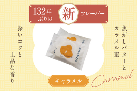 おきよせんべい キャラメル 48枚(2枚×24袋) 和菓子 お菓子 煎餅 国産 おやつ おかき スイーツ 手焼き シンプル おすすめ お土産 ギフト 贈り物 贈答 プレゼント おすそ分け 宮崎県 日南市 送料無料_BD87-24