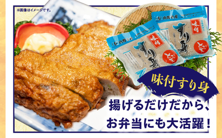 味付 すり身 計2kg (500g×4パック) とび天 練り物 おかず おつまみ おやつ お弁当 食品 グルメ 人気 ご褒美 おうち時間 おすすめ 詰め合わせ おすそ分け お取り寄せ 簡単調理 トビウオ 揚げ物 加工品 郷土料理 名物 お土産 特産品 地域の品 宮崎県 日南市 送料無料_AA59-24