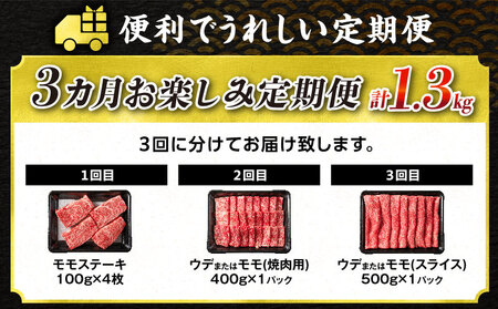 【令和7年3月から毎月配送】赤身肉の3か月定期便 数量限定 黒毛和牛 赤身 牛肉 お楽しみ 定期便 総重量1.3kg 肉 焼肉 ステーキ すき焼き しゃぶしゃぶ スライス 牛丼 赤身もも 国産 食品 おかず 高級 BBQ バーベキュー おすすめ 食べ比べ 宮崎県 日南市 送料無料_FE18-24-B