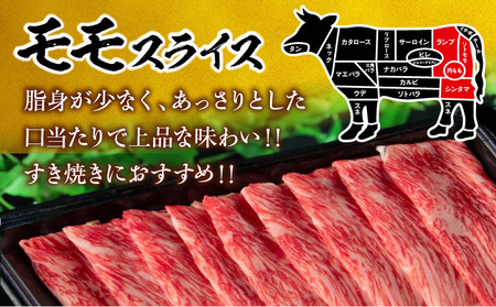 【令和7年3月配送】数量限定 黒毛和牛 モモスライス 計550g 牛肉 赤身 国産 すき焼き しゃぶしゃぶ 牛丼 焼肉 BBQ バーベキュー 鉄板焼き 人気 おすすめ 高級 ギフト プレゼント 贈り物 贈答 お祝い 配送月が選べる 宮崎県 日南市 送料無料_BB147-24-ZO-03