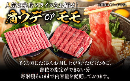 【令和7年4月配送】数量限定 期間限定 厳選 宮崎牛 赤身 スライス 計600g 肉 牛肉 国産 すき焼き 人気 黒毛和牛 肩ウデ モモ しゃぶしゃぶ A4 A5 等級 ギフト 贈答 小分け 食品 宮崎県 送料無料_BAV4-24-ZO2-04