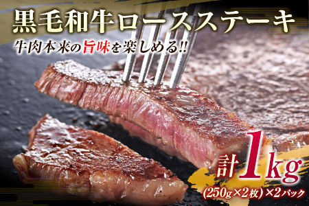 【令和7年3月配送】数量限定 黒毛和牛 ロースステーキ 4枚 計1kg 肉 牛肉 国産 霜降り 人気 おすすめ 高級 贅沢 記念日 お祝い ギフト プレゼント お土産 贈り物 贈答 詰め合わせ 惣菜 おかず 配送月が選べる 宮崎県 日南市 送料無料_EB13-24-03