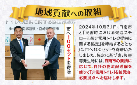 緊急時にあると便利!! 非常用トイレ ハッ！トイレ君 60回分 日用品 雑貨 災害グッズ 防災グッズ 簡易トイレ 災害用トイレ 防災用品 介護用 多機能 レジャー アウトドア キャンプ 渋滞時 おすすめ 軽量 生活用品 男女兼用 宮崎県 日南市 送料無料_D97-24
