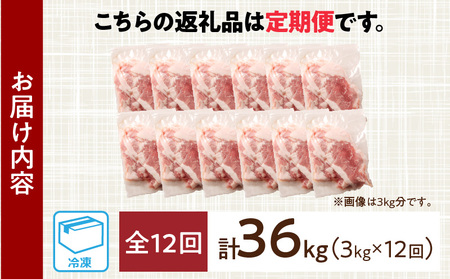 数量限定 12か月 お楽しみ 定期便 小分けで便利 豚 切り落とし 総重量36kg お肉 豚肉 国産 小分け 真空パック 個包装 万能食材 おすすめ おかず 食品 お弁当 豚丼 しゃぶしゃぶ お祝い 記念日 宮崎県 日南市 送料無料_SH1-24