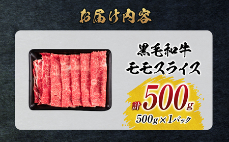 【令和8年2月配送】数量限定 黒毛和牛 モモスライス 計500g 牛肉 赤身 国産 すき焼き しゃぶしゃぶ 牛丼 焼肉 BBQ バーベキュー 鉄板焼き 人気 おすすめ 高級 ギフト プレゼント 贈り物 贈答 お祝い ミヤチク 選べる 宮崎県 日南市 送料無料_BC117-25-02