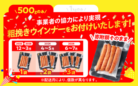 【4月末までにお届け】【畜産農家応援】数量限定 厳選 宮崎牛 赤身 焼肉 計500g 粗挽きウインナー_BD121-25-ZO2-04